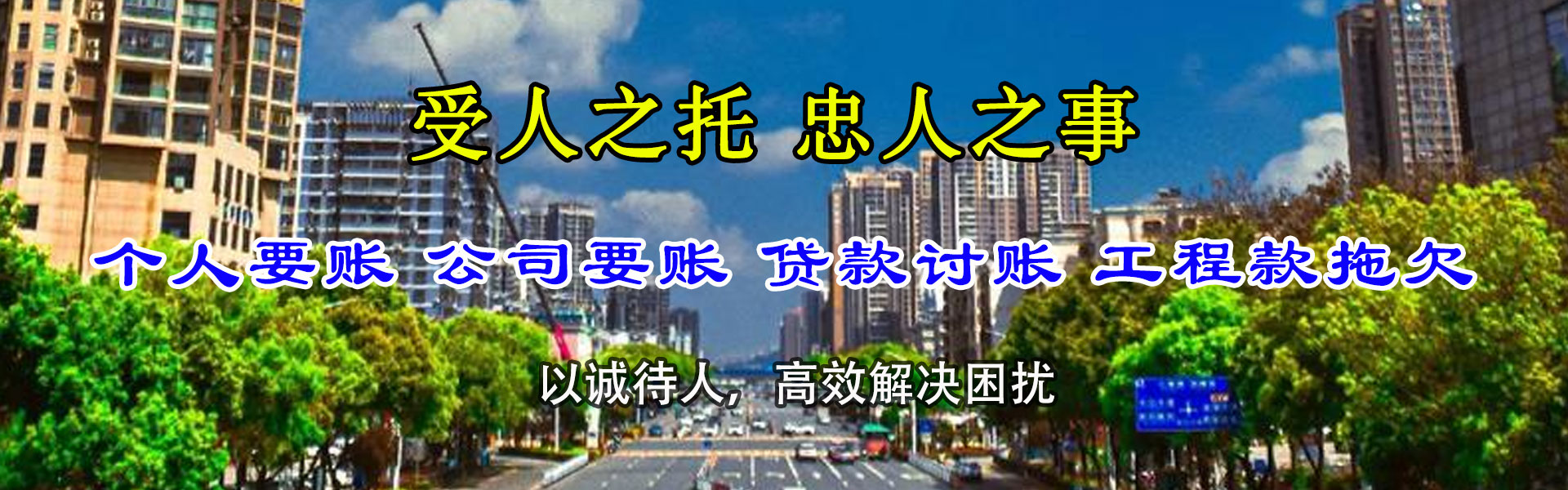 杜集腾速达清债公司